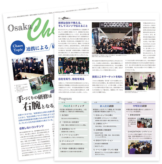 大阪ケイオスニュース Vol.01（P.01-02）「連携による 研修の新しい カ・タ・チ」
