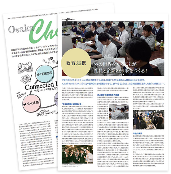 大阪ケイオスニュース Vol.04（P.06）「外の世界を知ることが社員と企業の企業の未来をつくる！」